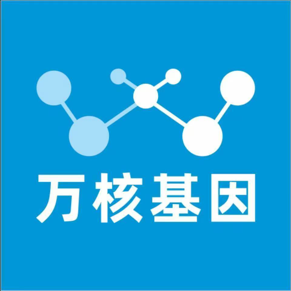 宜昌当阳万核医学基因检测咨询服务点